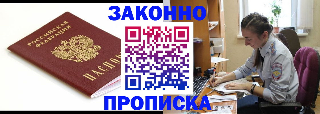 временная прописка в Вытегре