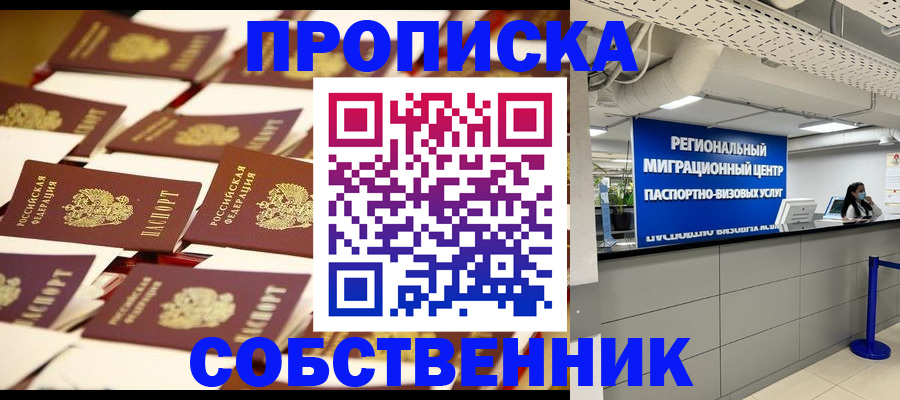 прописка в Вытегре