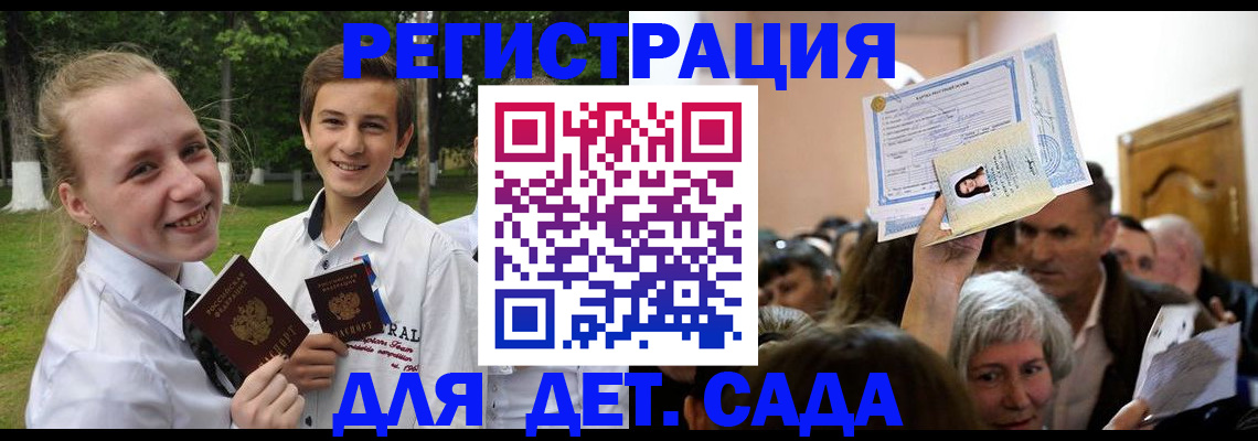 прописка для школы в Вытегре