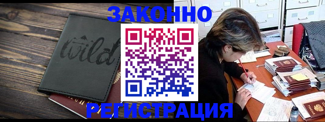 временная регистрация недорого в Вытегре